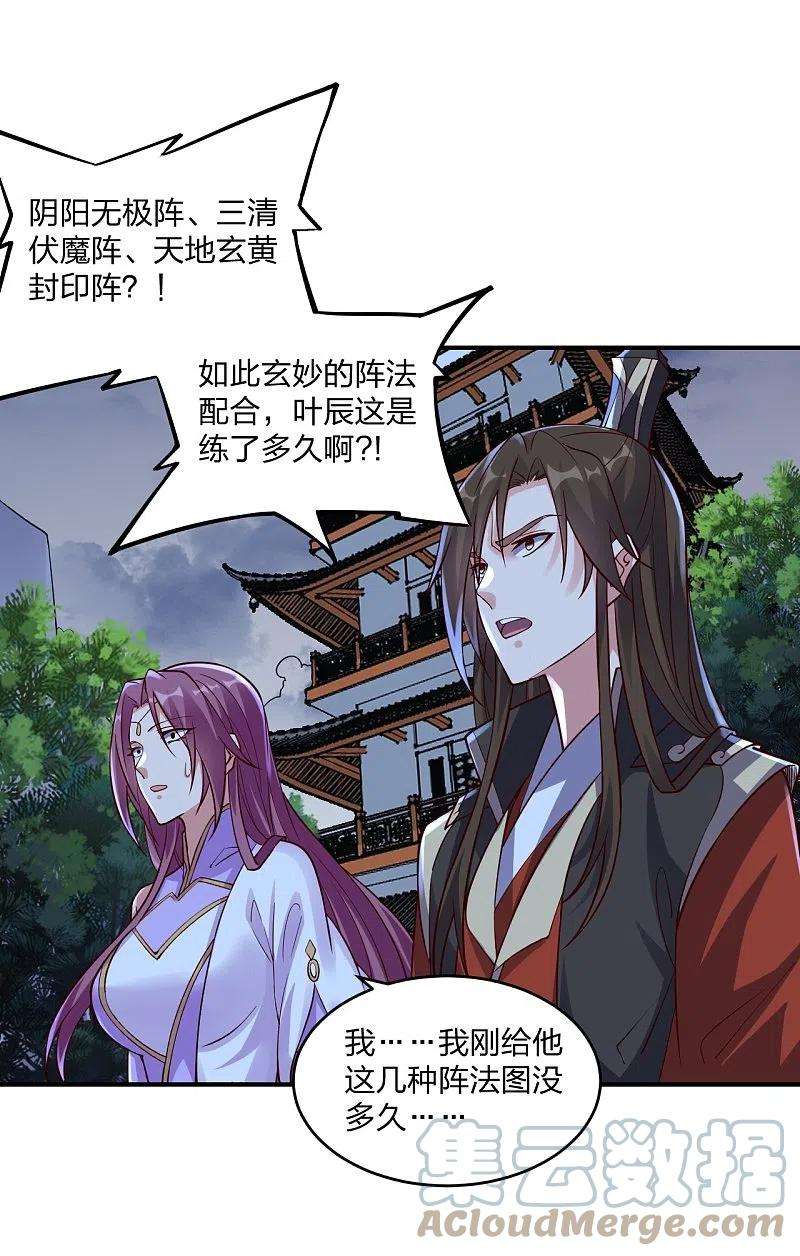 仙武帝尊312话 喋血！