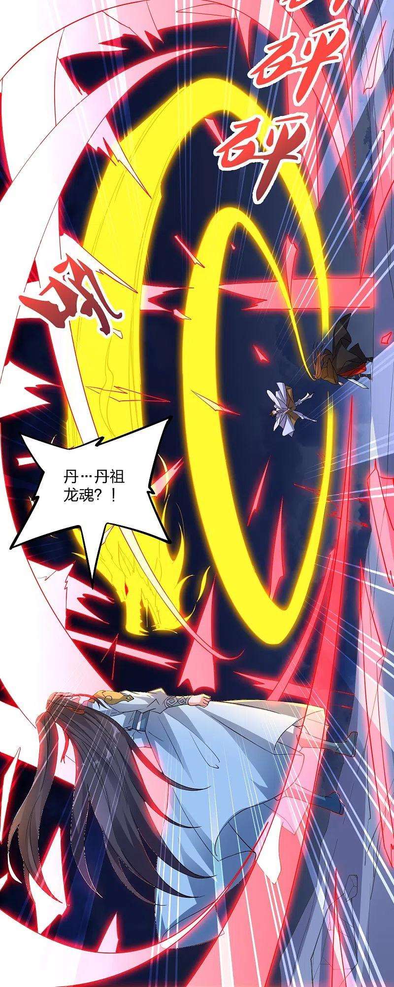 仙武帝尊312话 喋血！