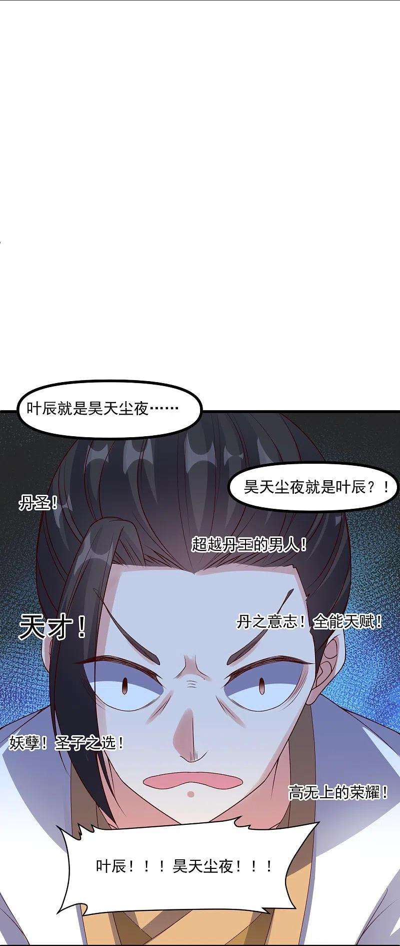 仙武帝尊312话 喋血！