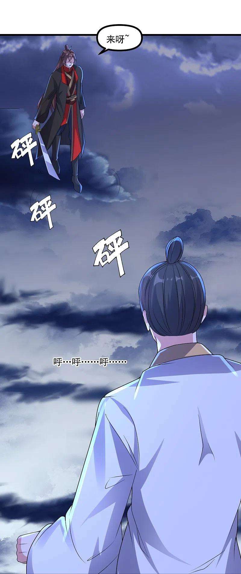 仙武帝尊312话 喋血！