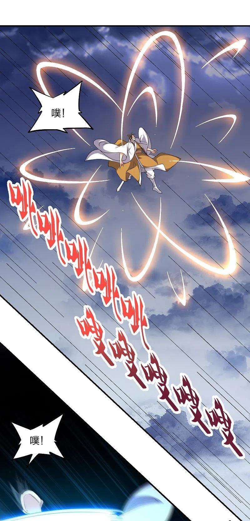 仙武帝尊312话 喋血！