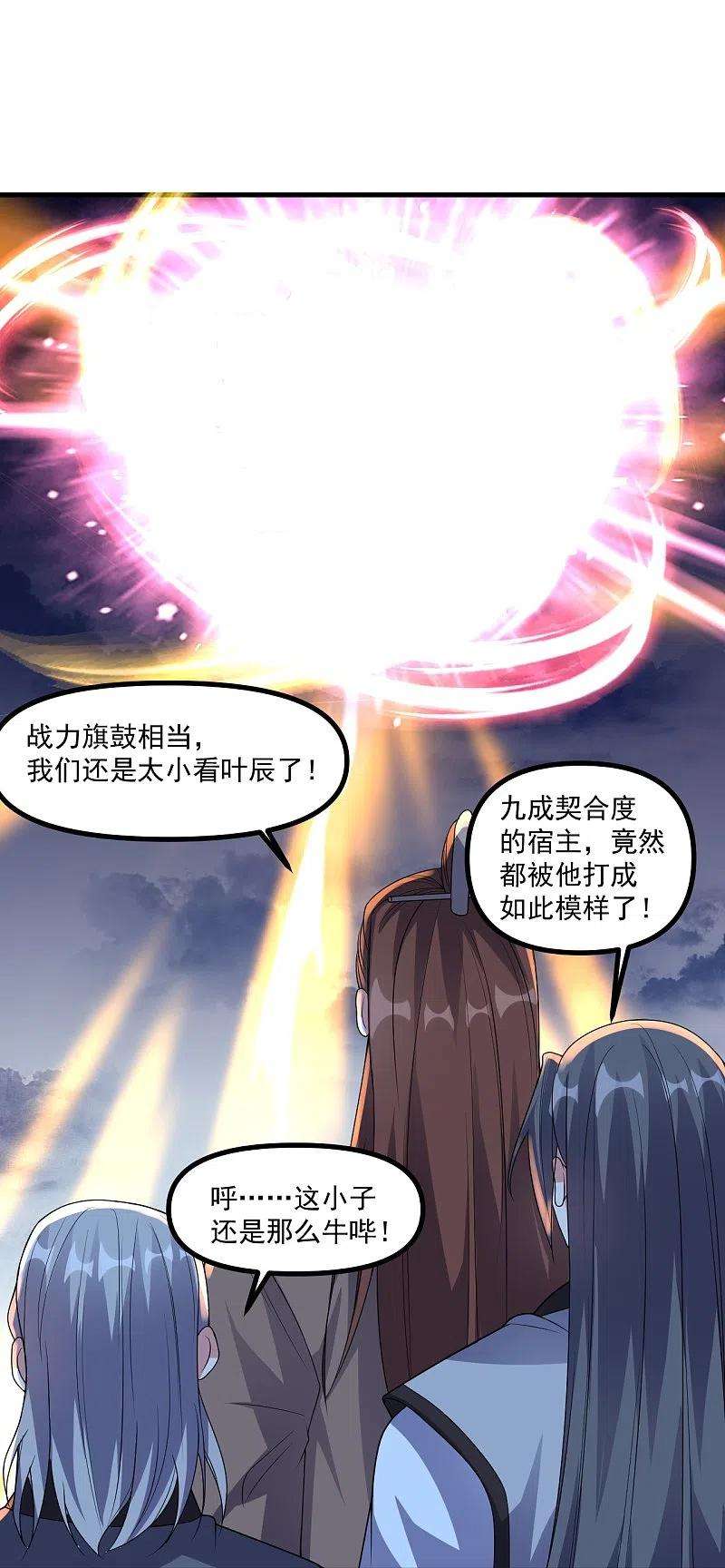 仙武帝尊312话 喋血！
