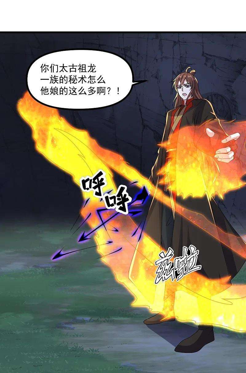 仙武帝尊312话 喋血！