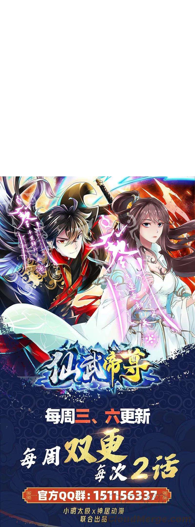 仙武帝尊312话 喋血！