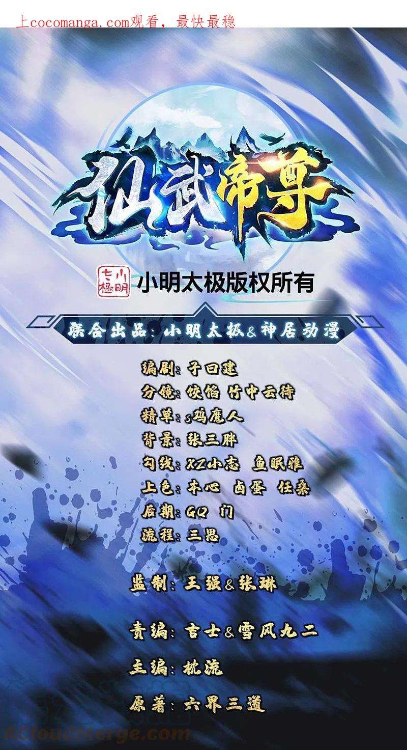 仙武帝尊313话 老祖不公！