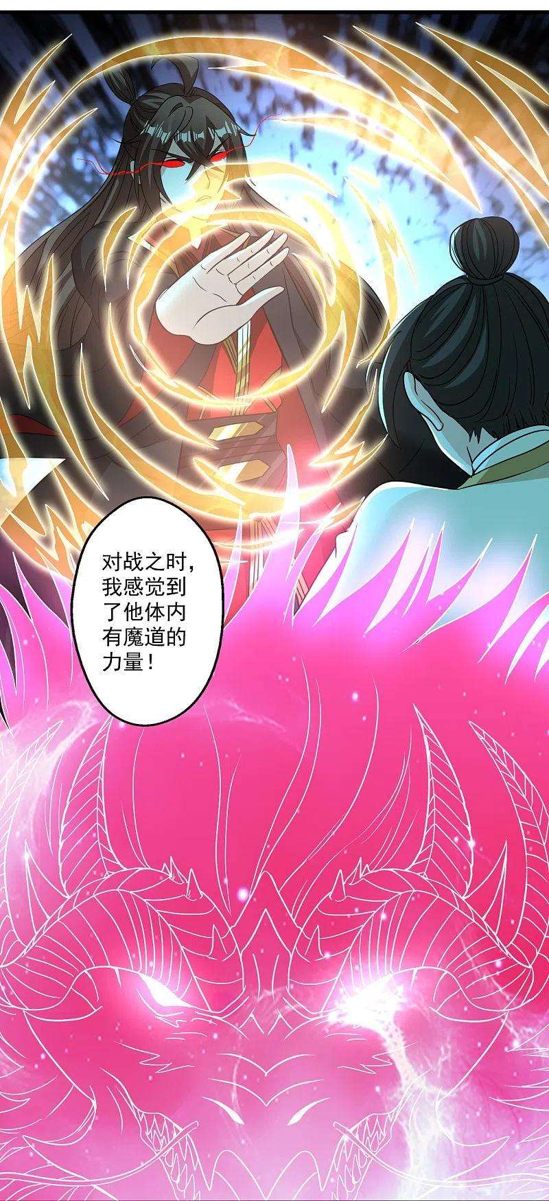 仙武帝尊313话 老祖不公！