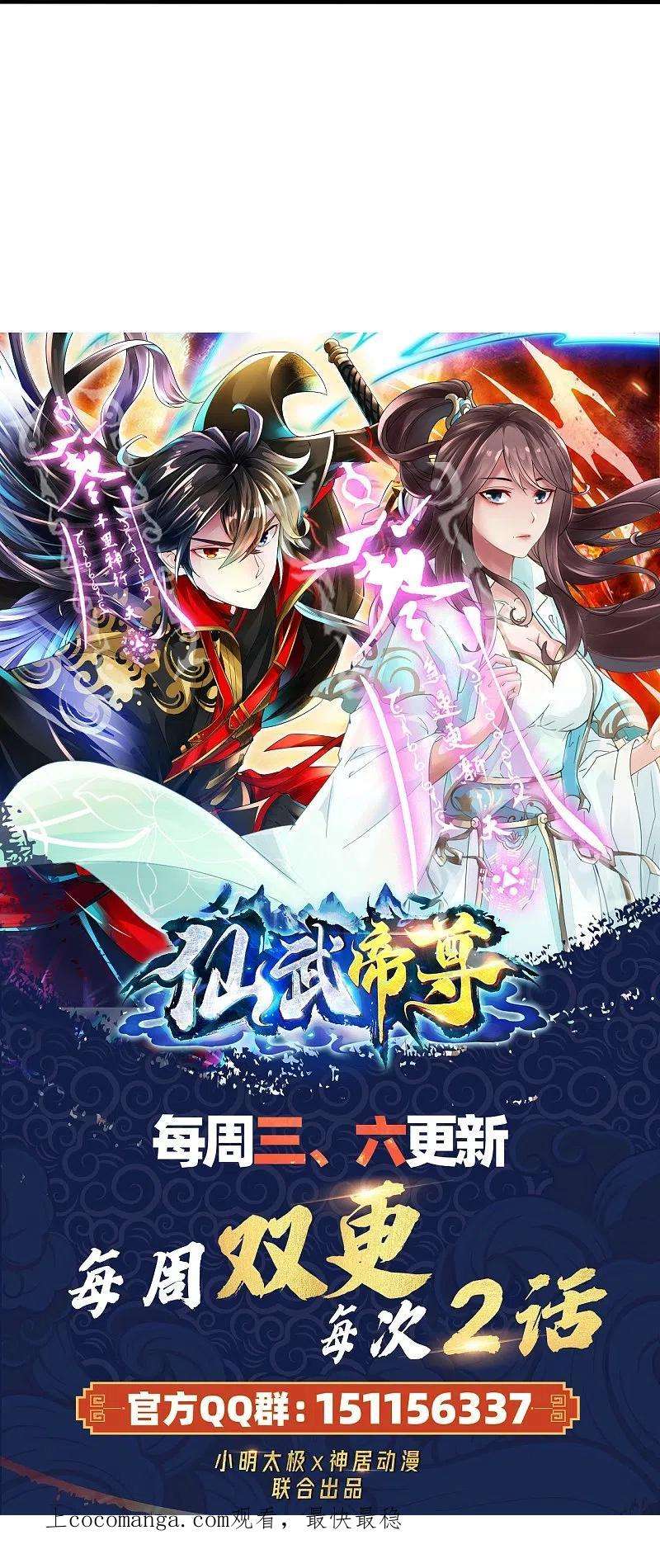 仙武帝尊313话 老祖不公！