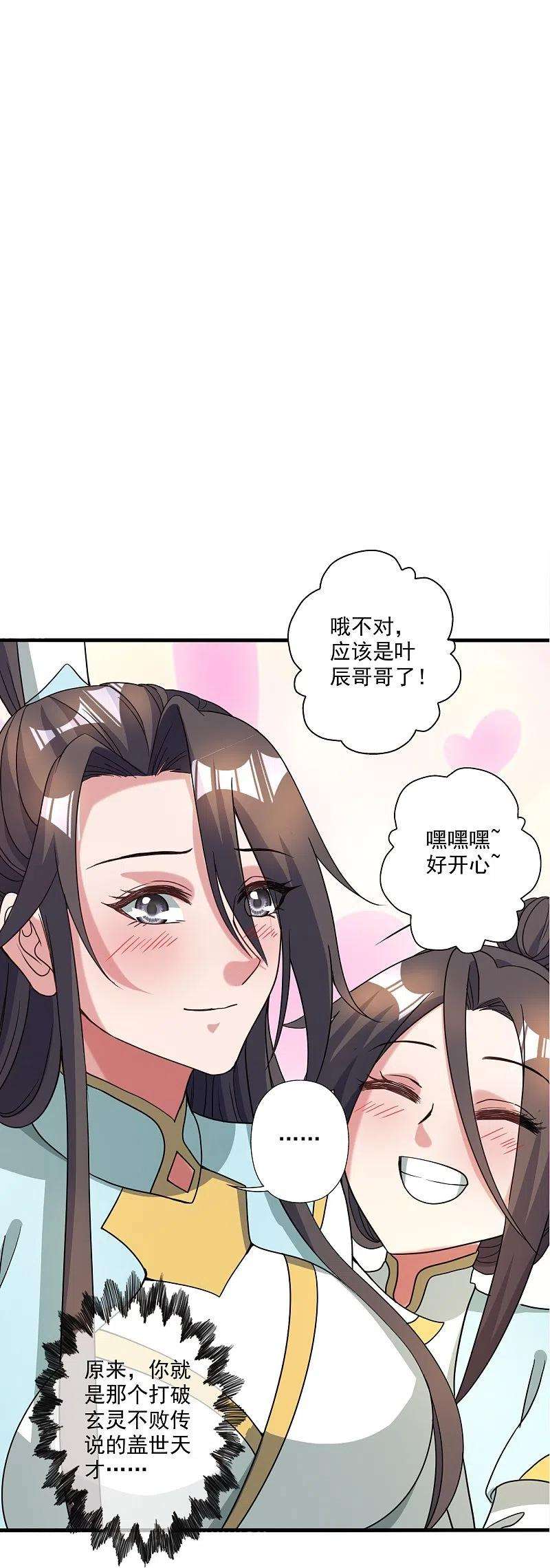 仙武帝尊313话 老祖不公！