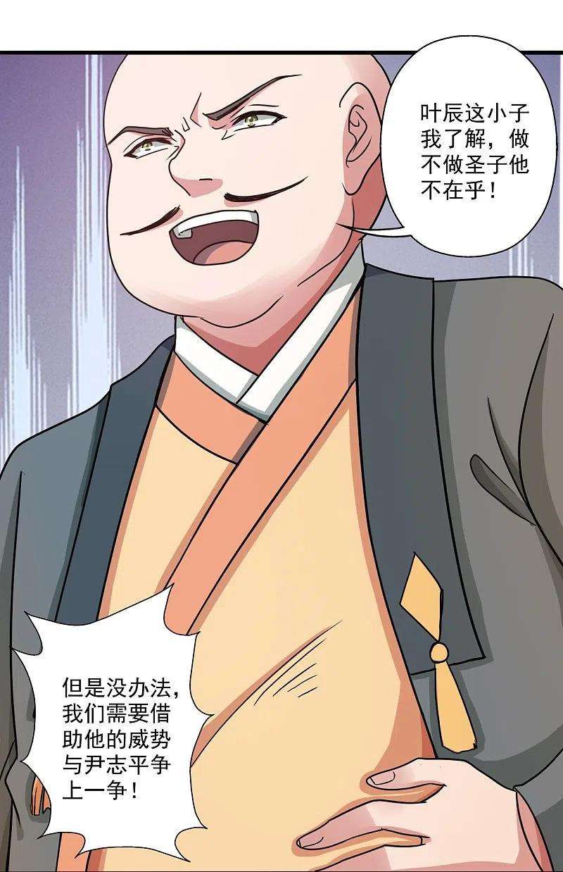 仙武帝尊313话 老祖不公！