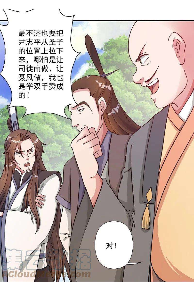 仙武帝尊313话 老祖不公！