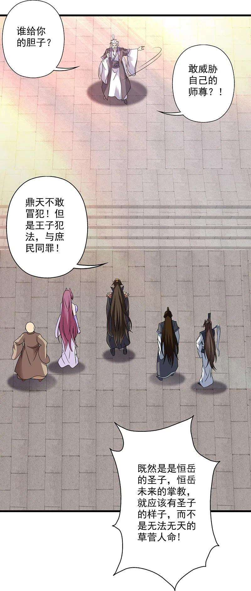 仙武帝尊313话 老祖不公！