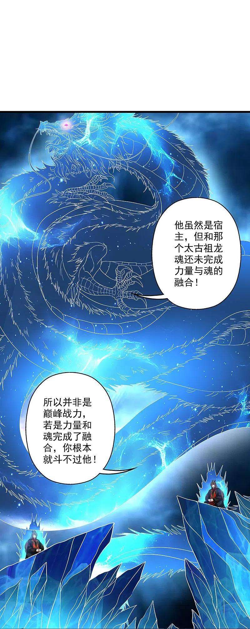 仙武帝尊313话 老祖不公！