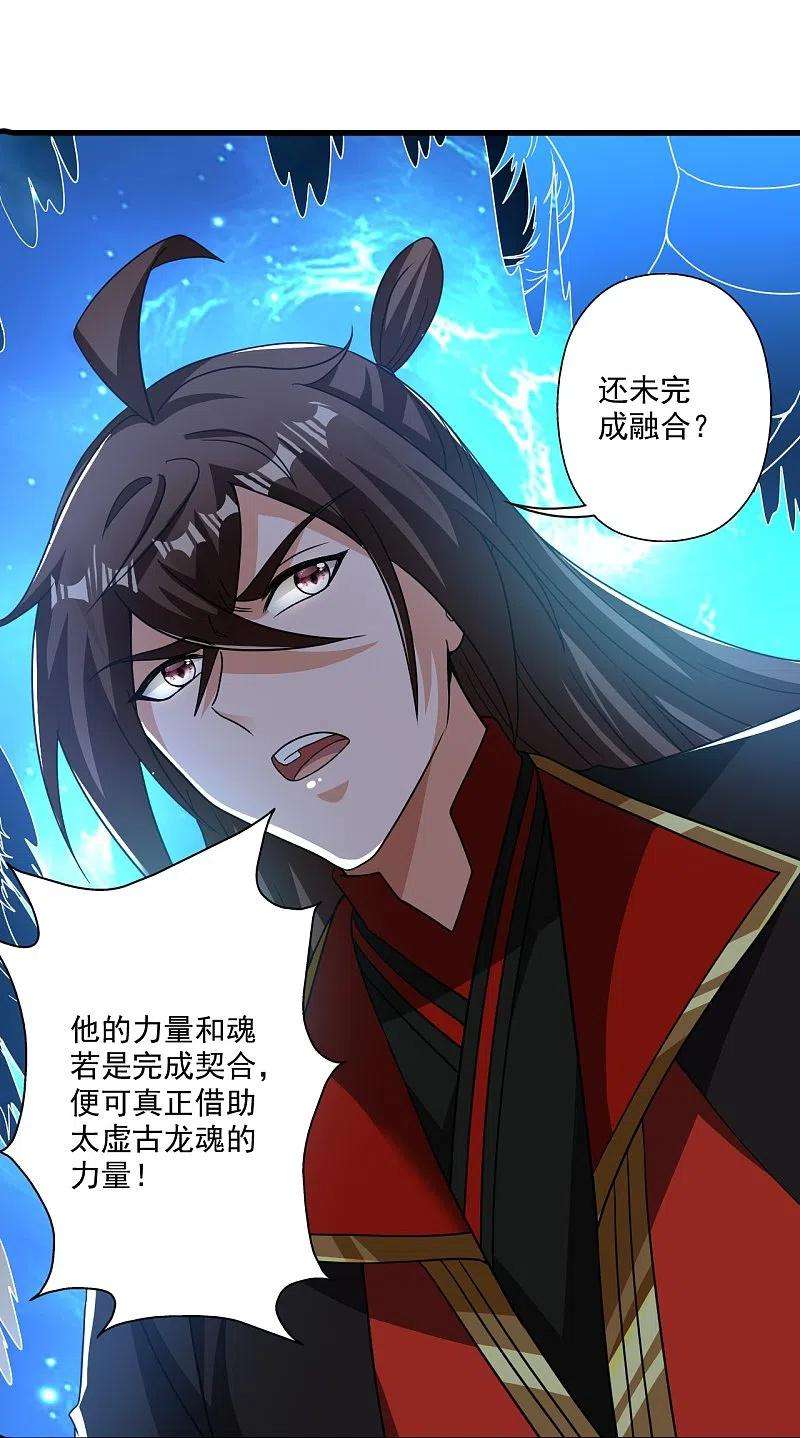 仙武帝尊313话 老祖不公！