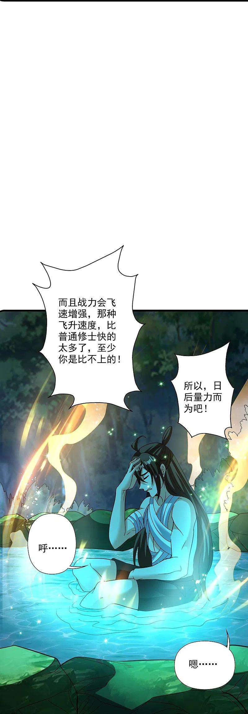 仙武帝尊313话 老祖不公！