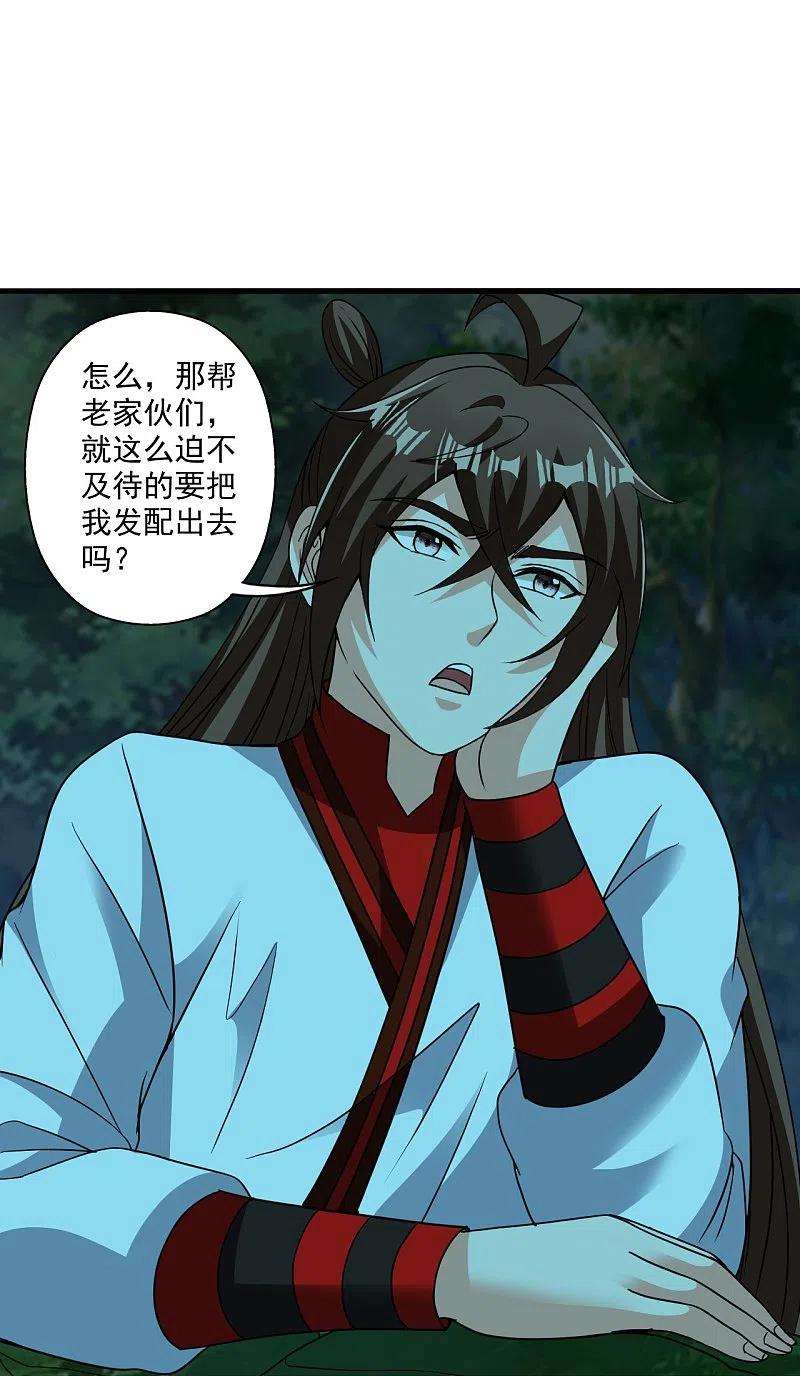 仙武帝尊313话 老祖不公！