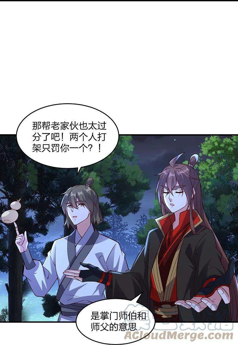 仙武帝尊314话 第九分殿！