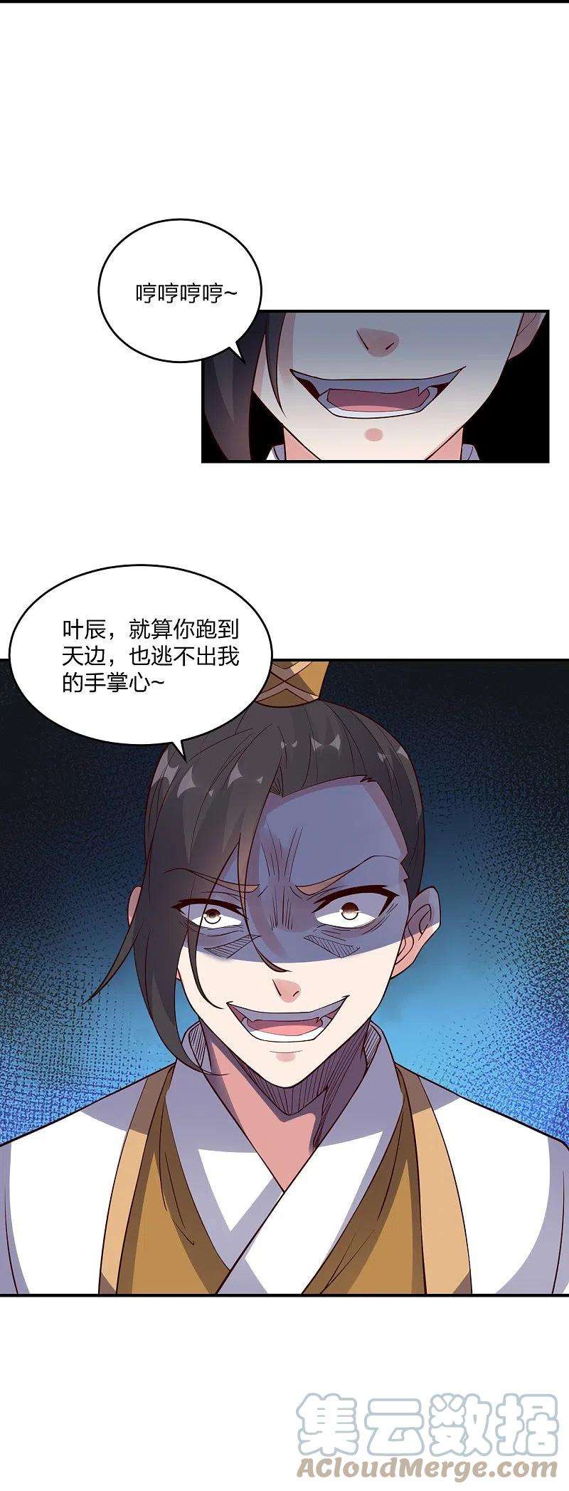 仙武帝尊314话 第九分殿！