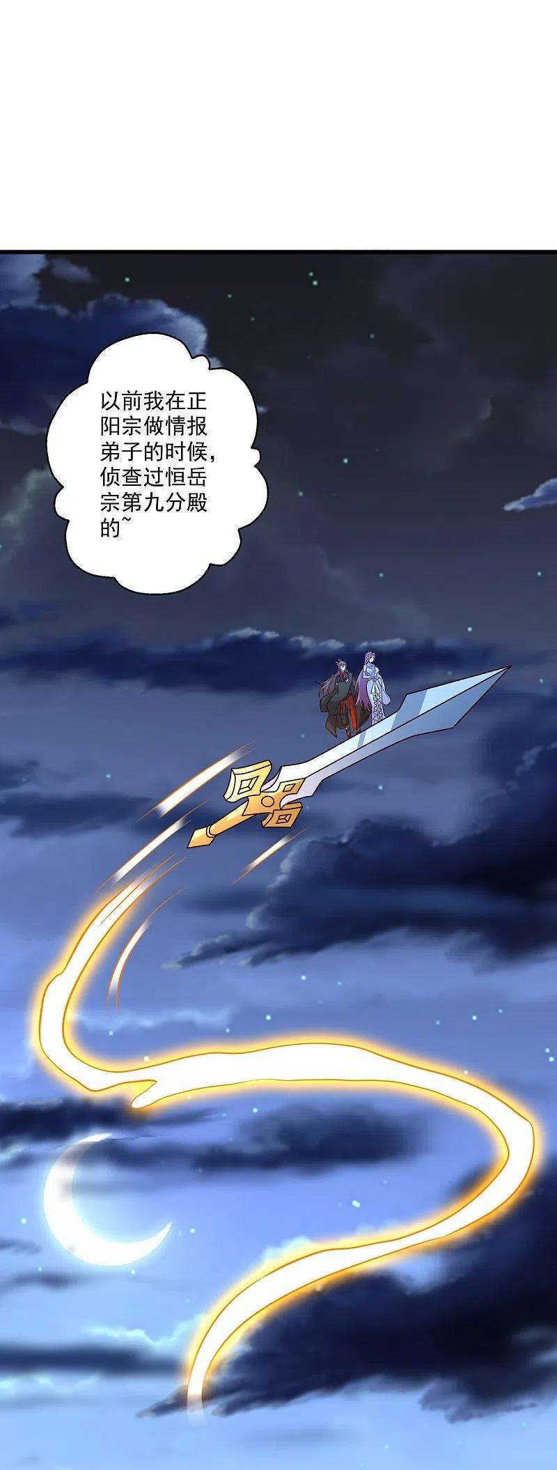 仙武帝尊314话 第九分殿！