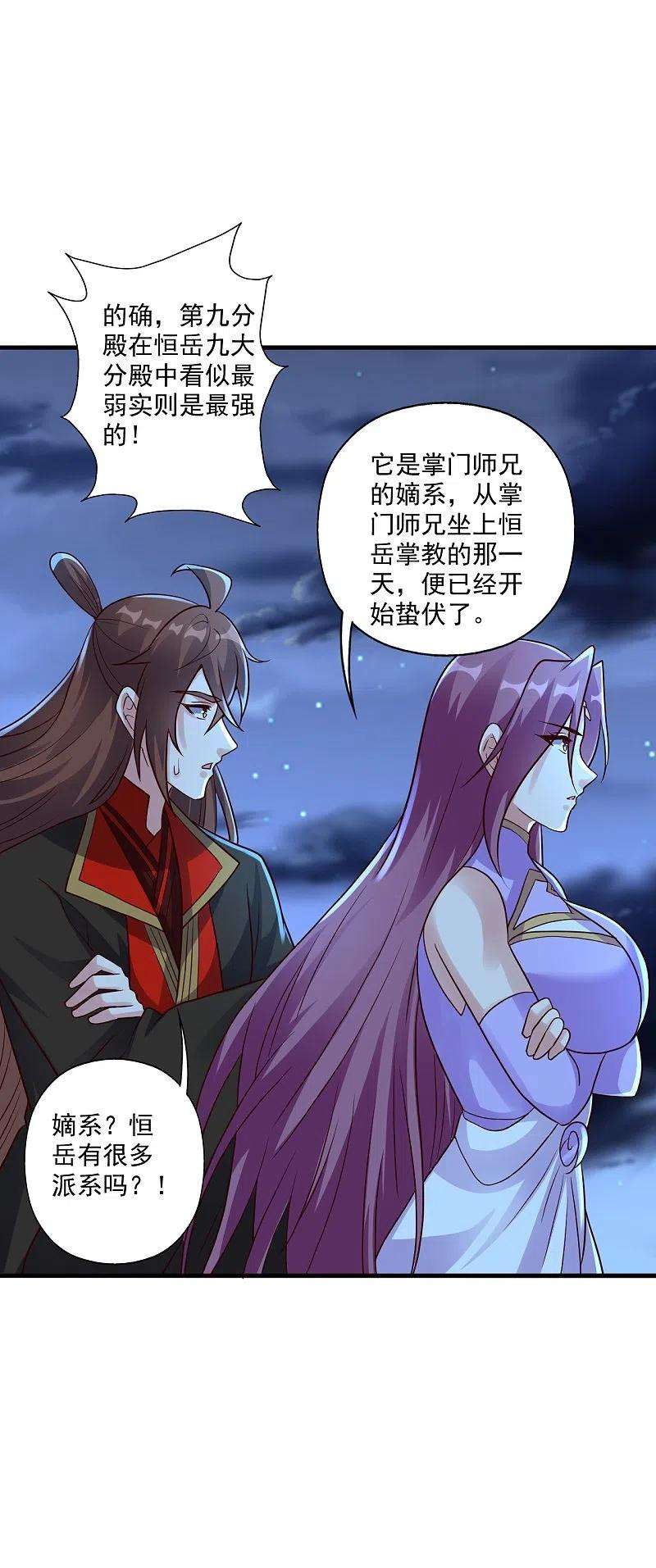 仙武帝尊314话 第九分殿！