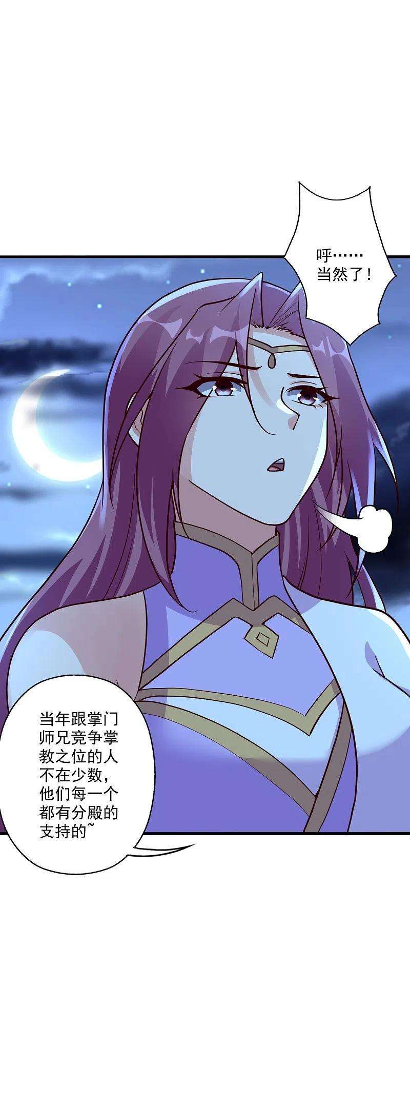 仙武帝尊314话 第九分殿！