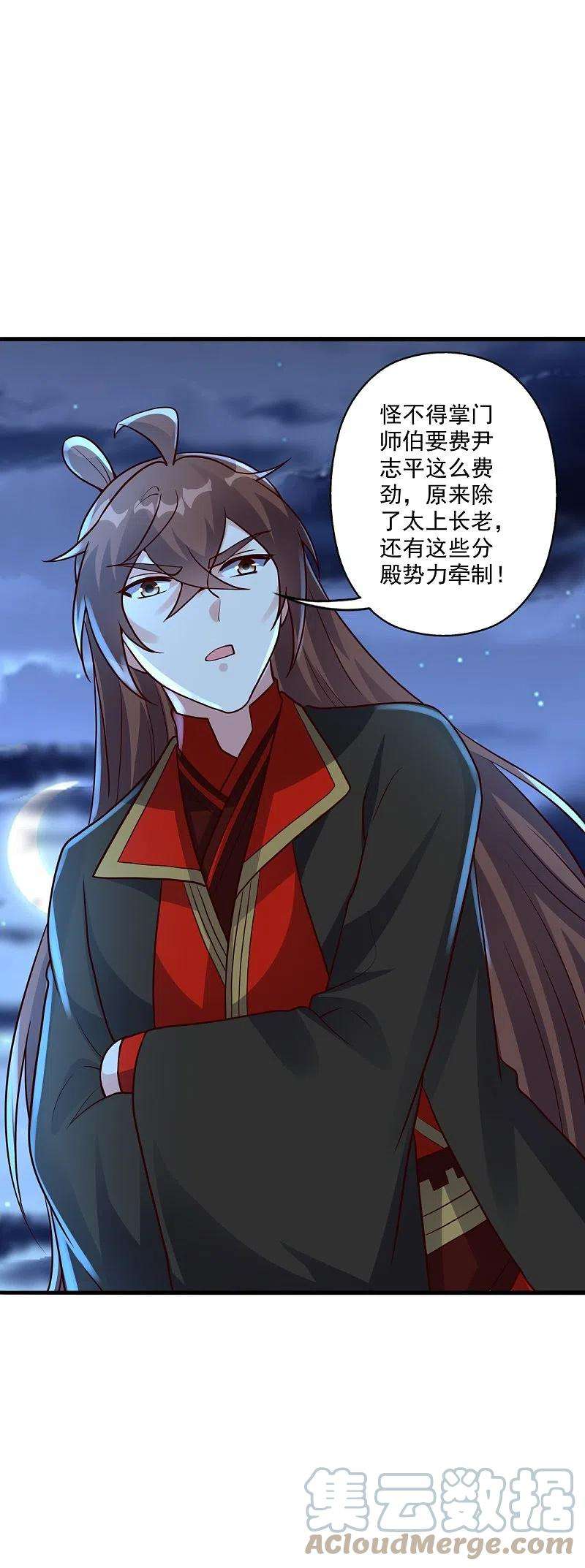 仙武帝尊314话 第九分殿！
