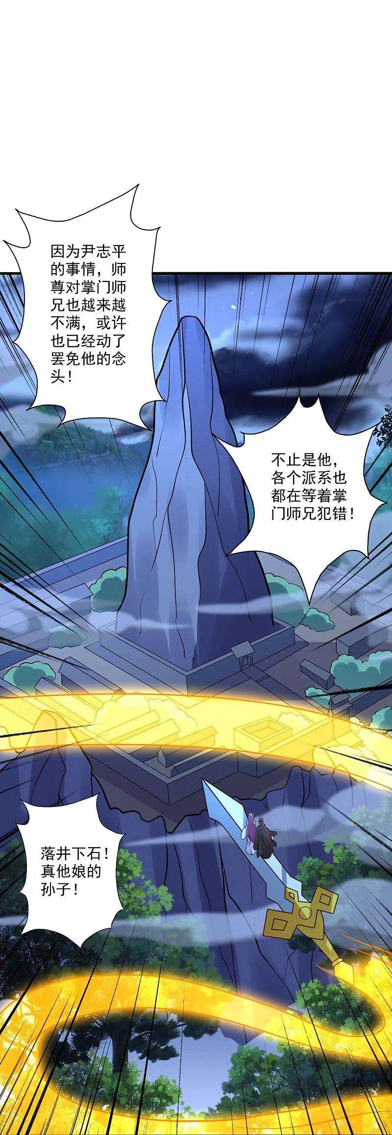 仙武帝尊314话 第九分殿！