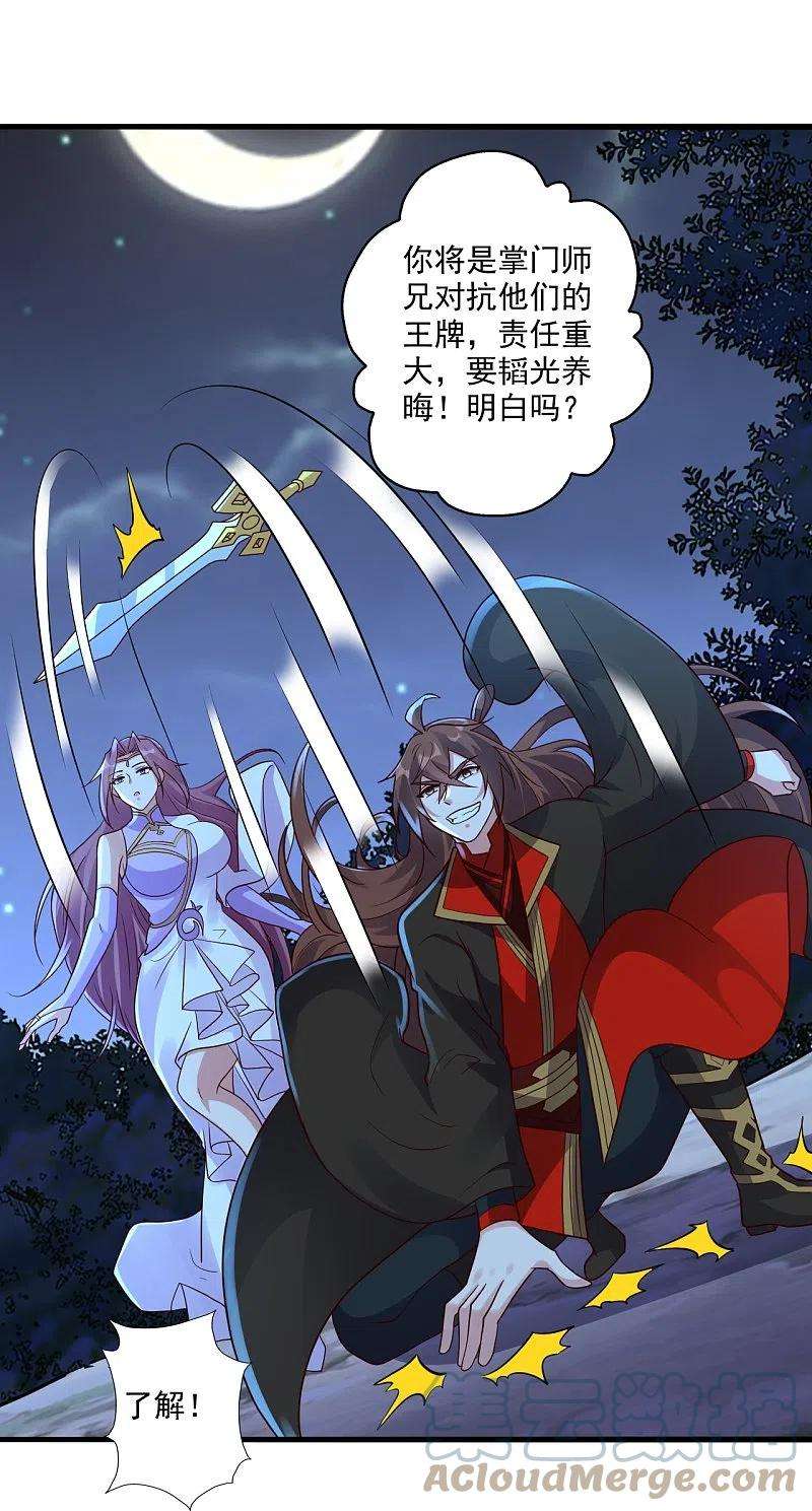 仙武帝尊314话 第九分殿！