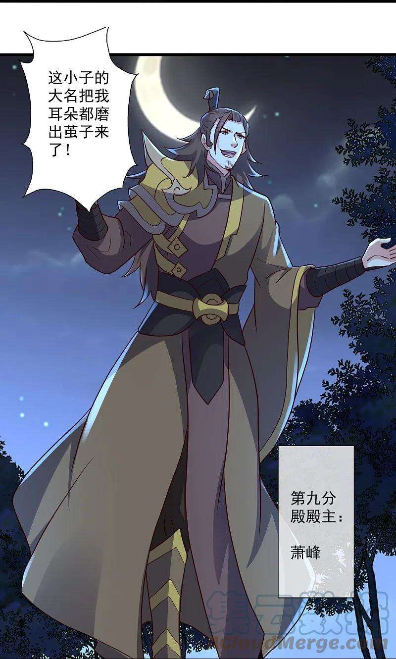 仙武帝尊314话 第九分殿！
