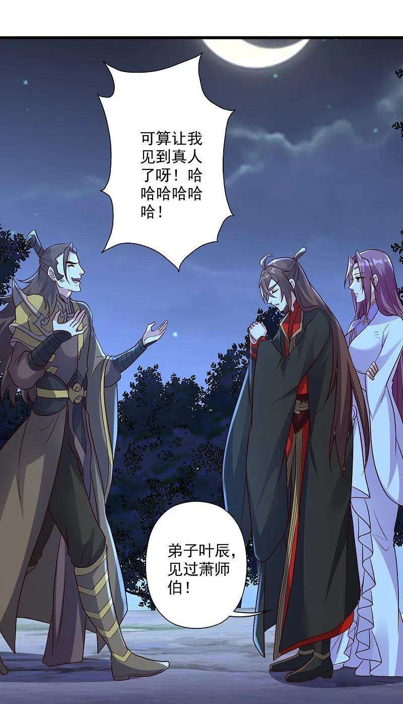 仙武帝尊314话 第九分殿！