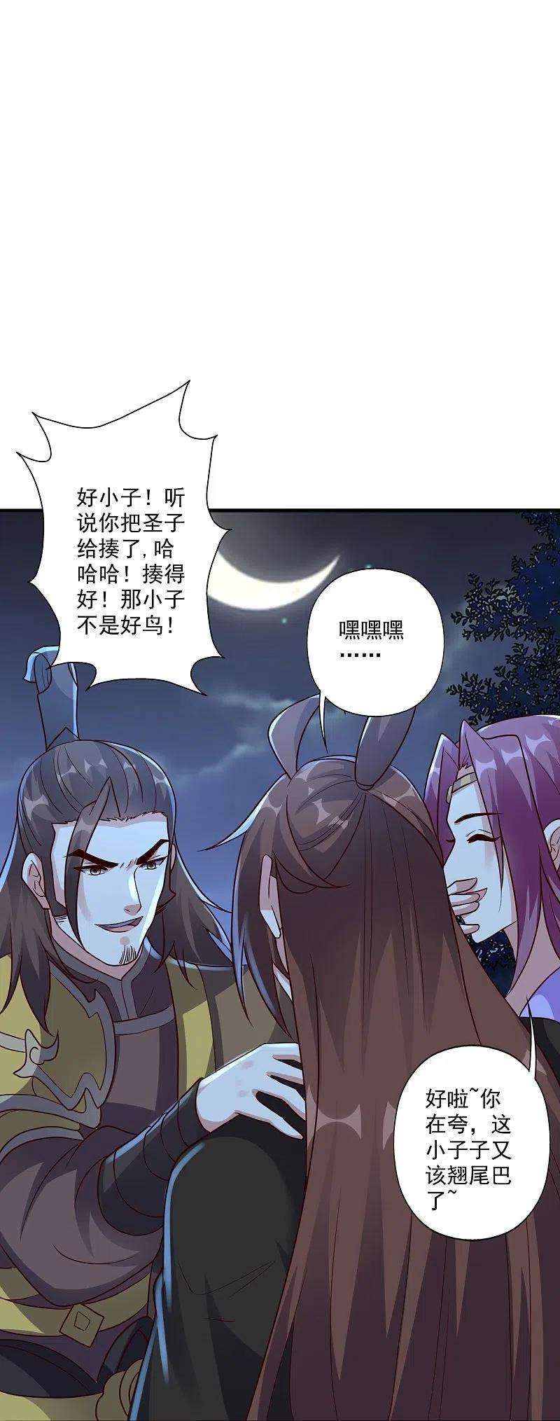 仙武帝尊314话 第九分殿！