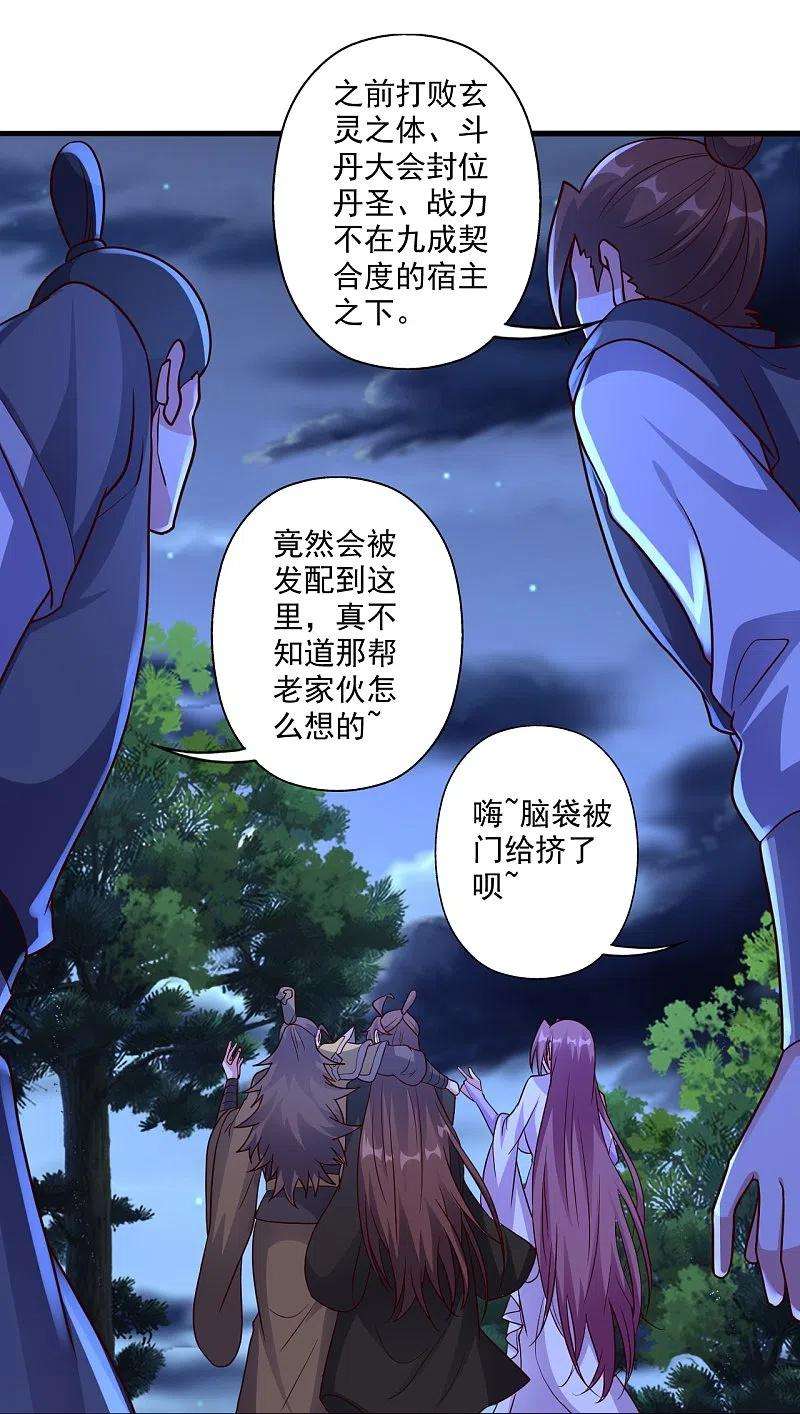 仙武帝尊314话 第九分殿！