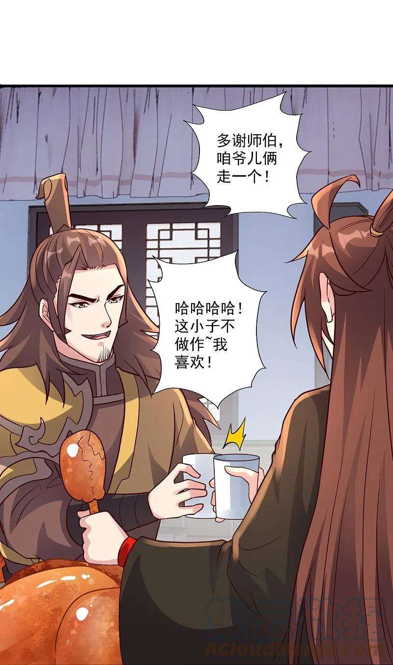 仙武帝尊314话 第九分殿！