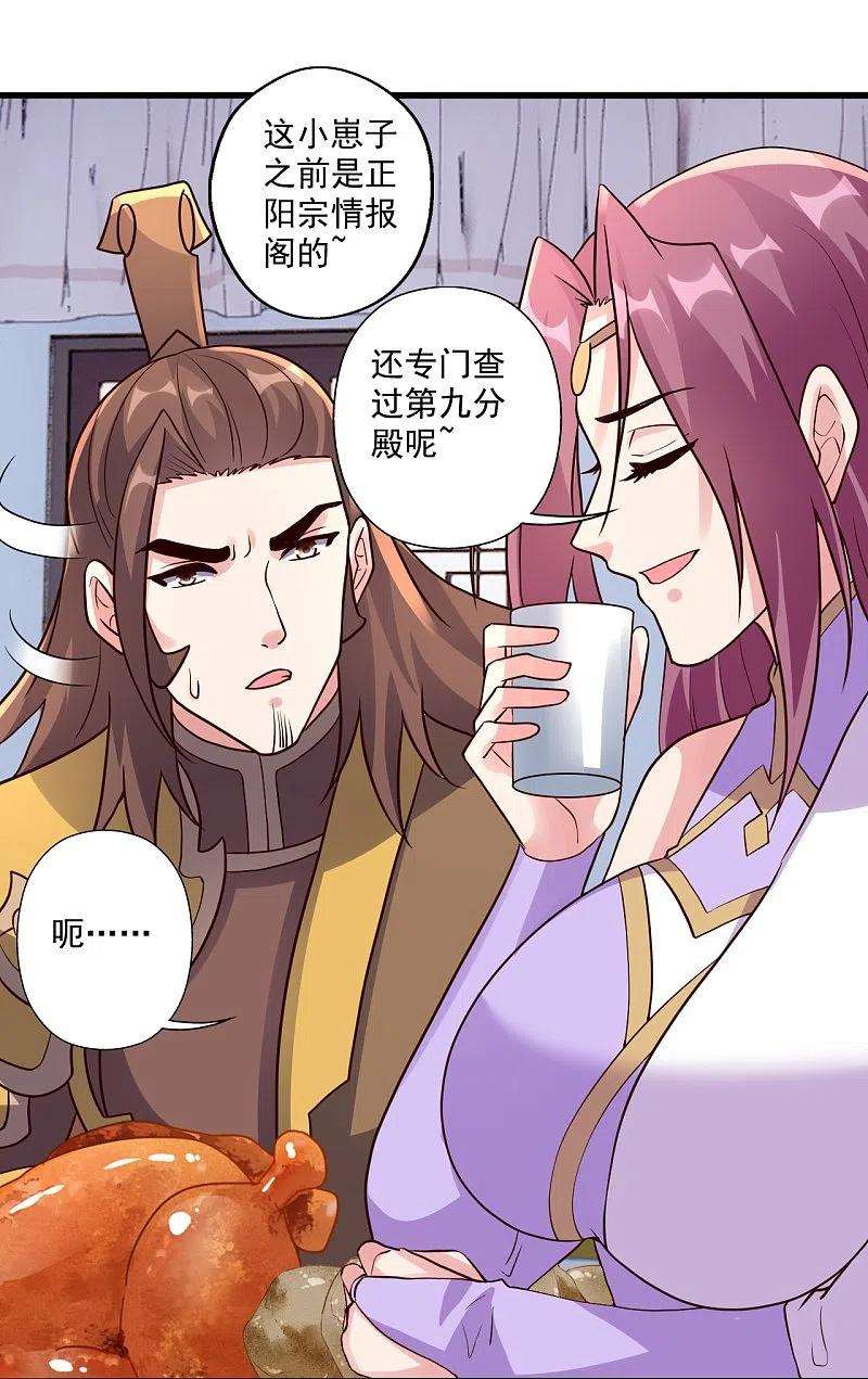 仙武帝尊314话 第九分殿！