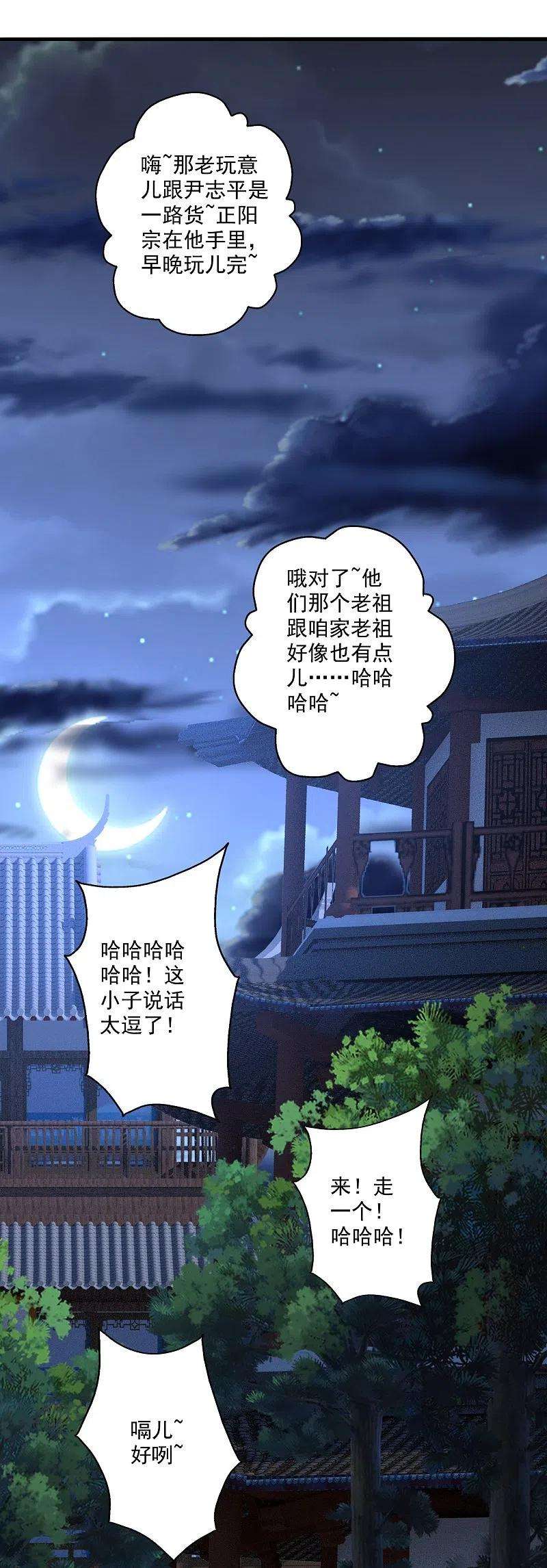 仙武帝尊314话 第九分殿！