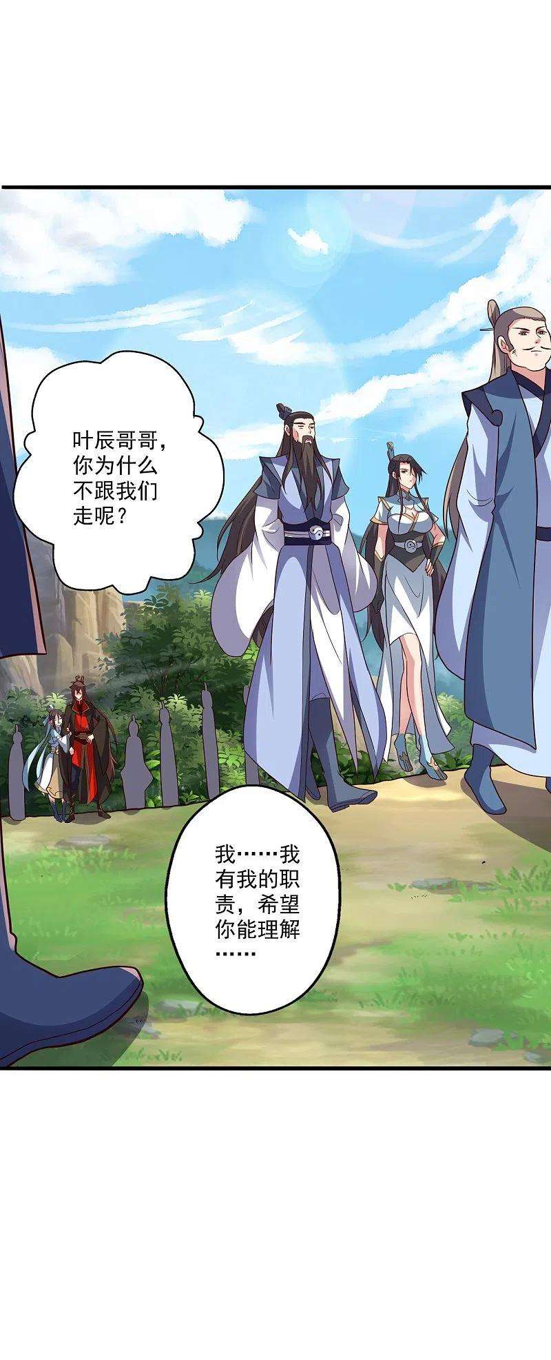 仙武帝尊316话 选择！