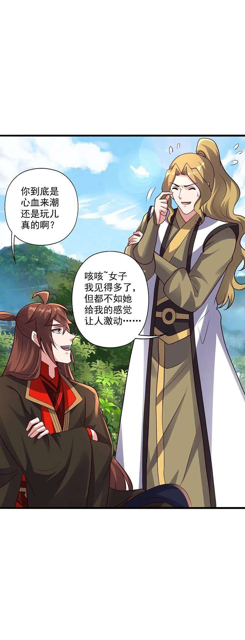 仙武帝尊316话 选择！