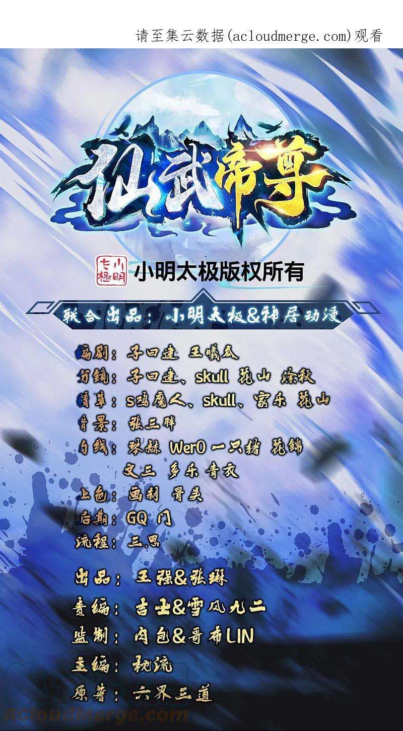 仙武帝尊317话 血亲？！