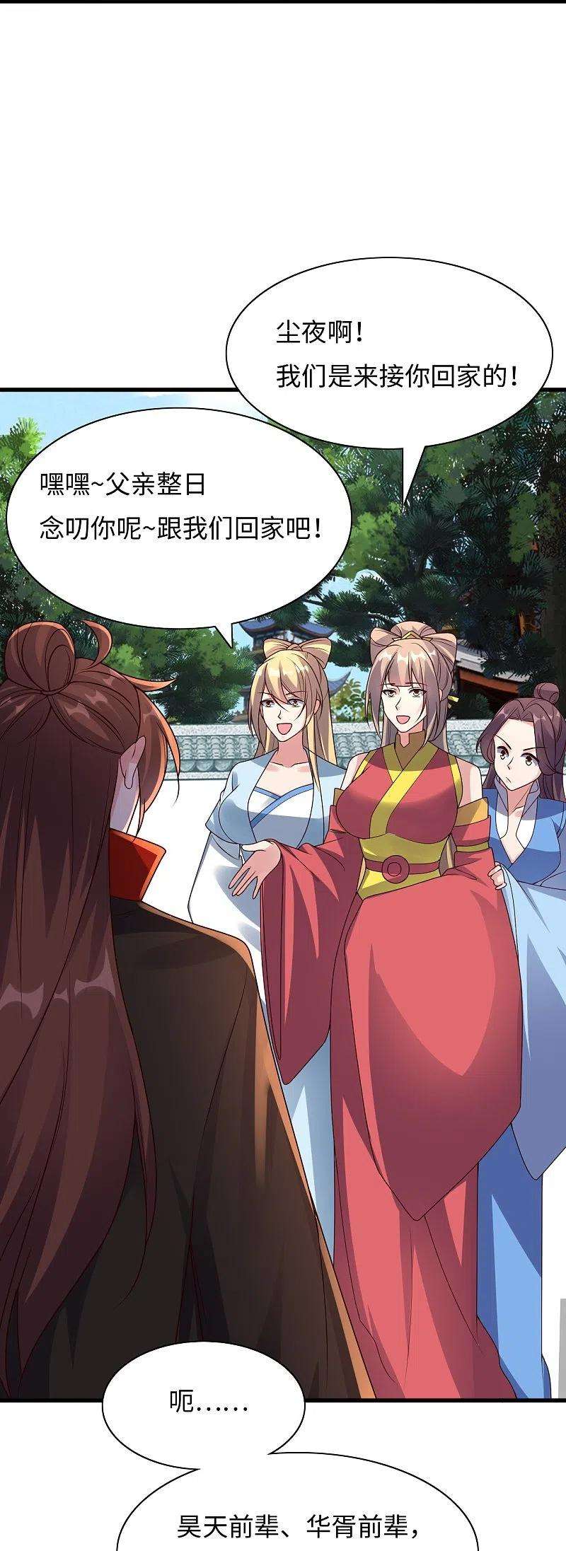 仙武帝尊317话 血亲？！