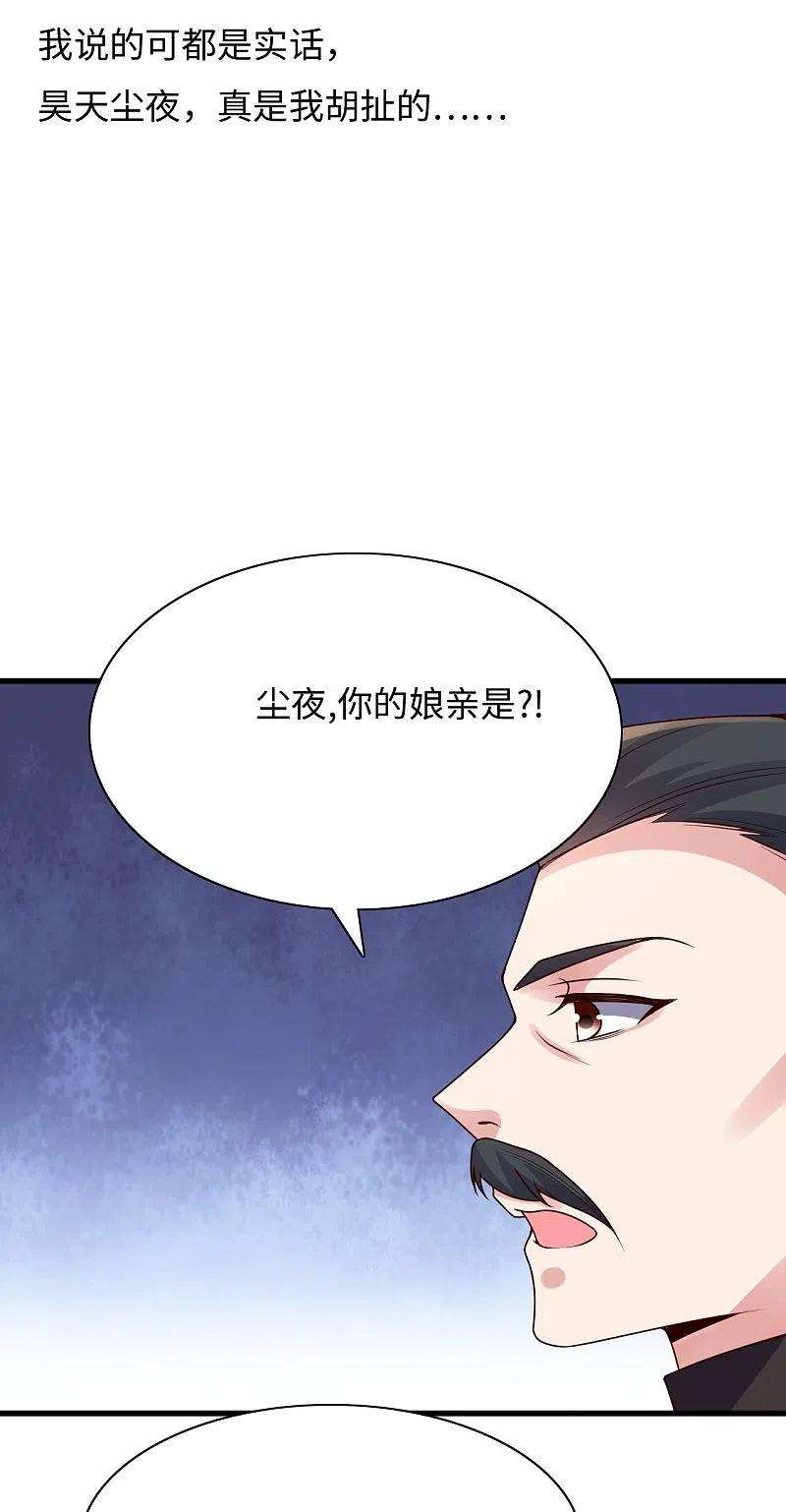 仙武帝尊317话 血亲？！