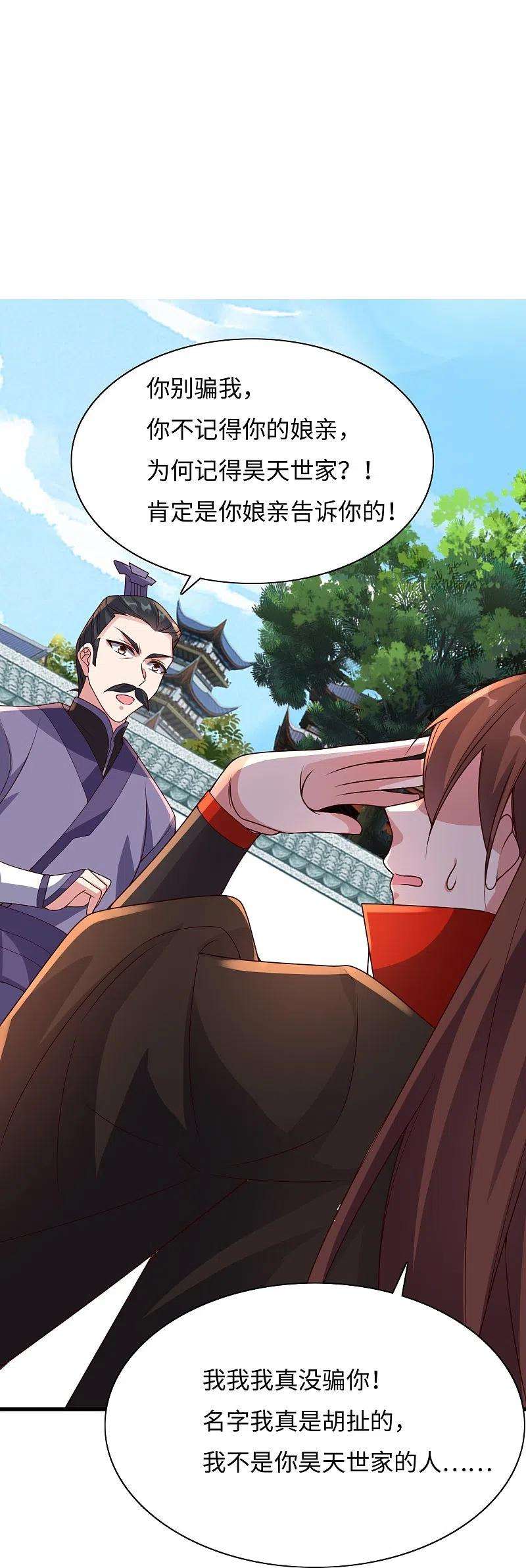 仙武帝尊317话 血亲？！