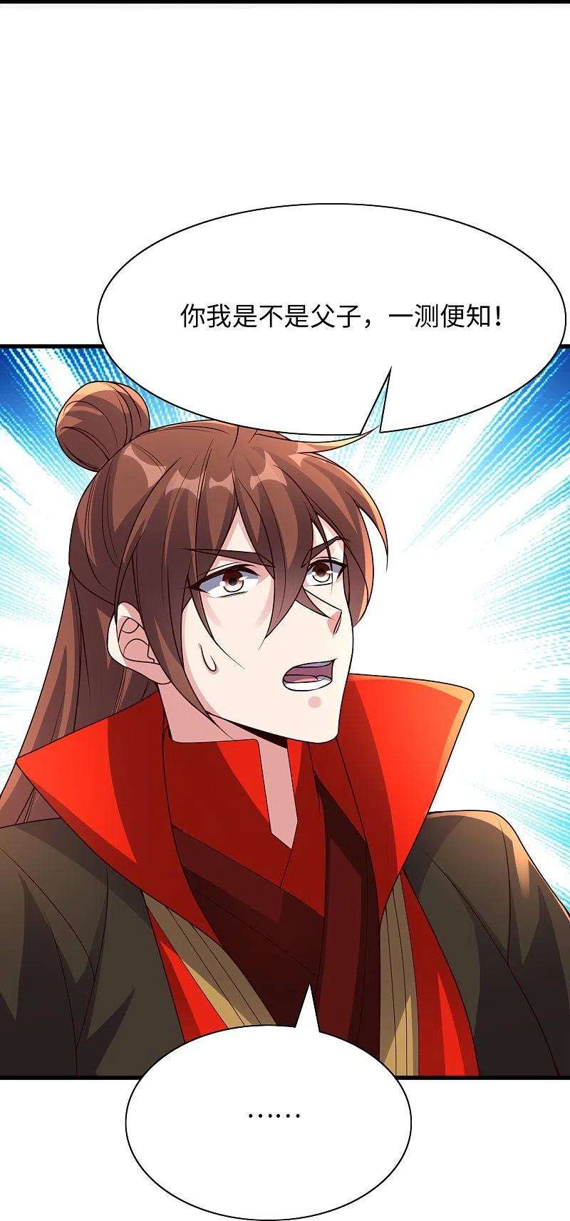 仙武帝尊317话 血亲？！