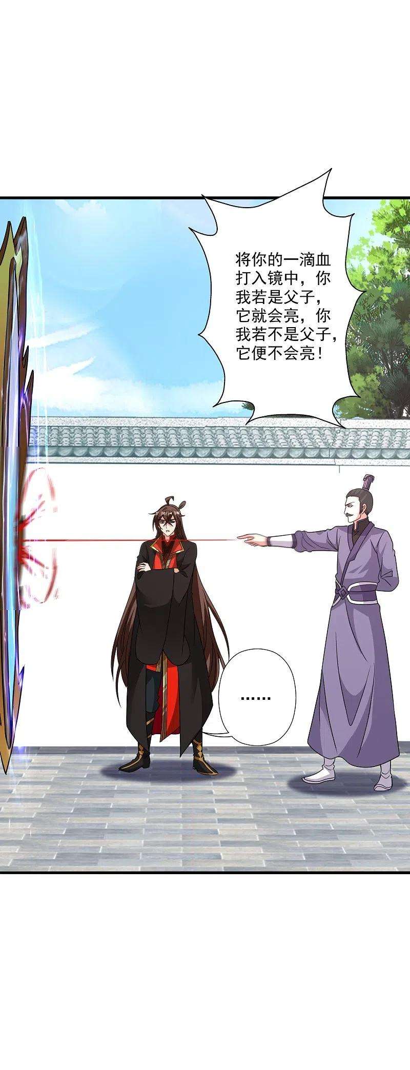 仙武帝尊317话 血亲？！