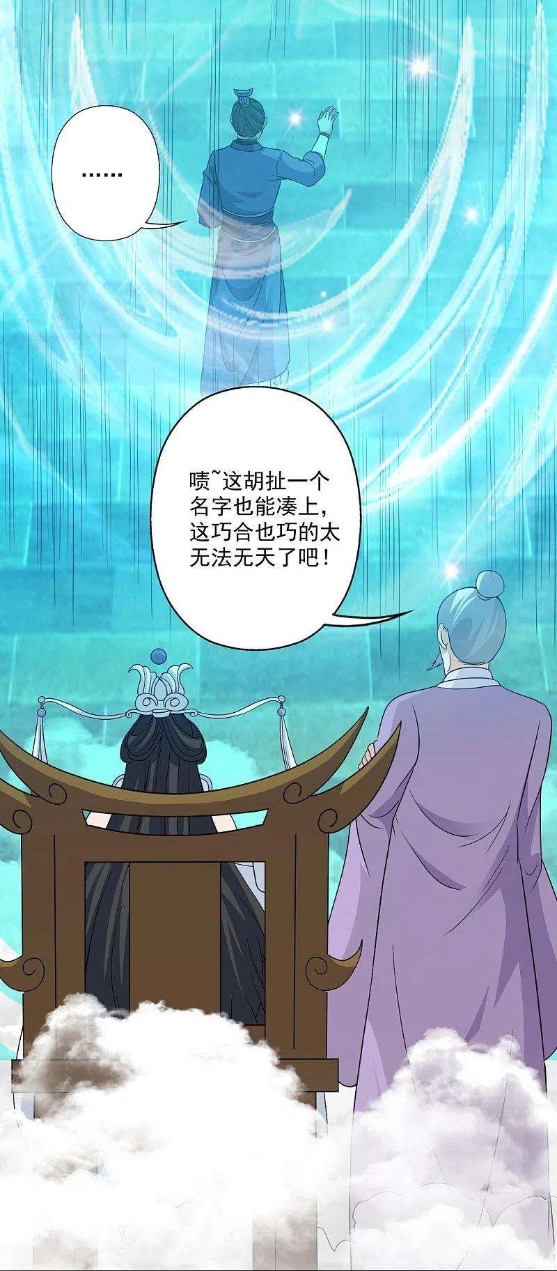 仙武帝尊317话 血亲？！