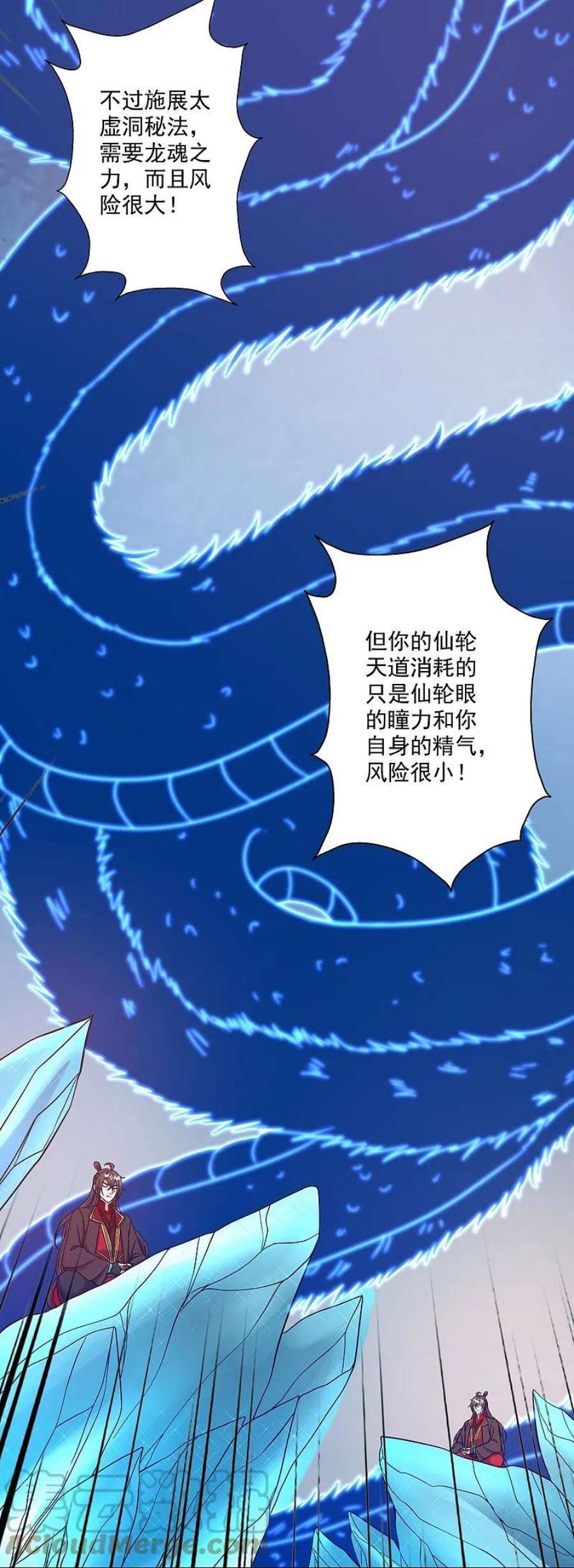 仙武帝尊318话 仙轮天道！