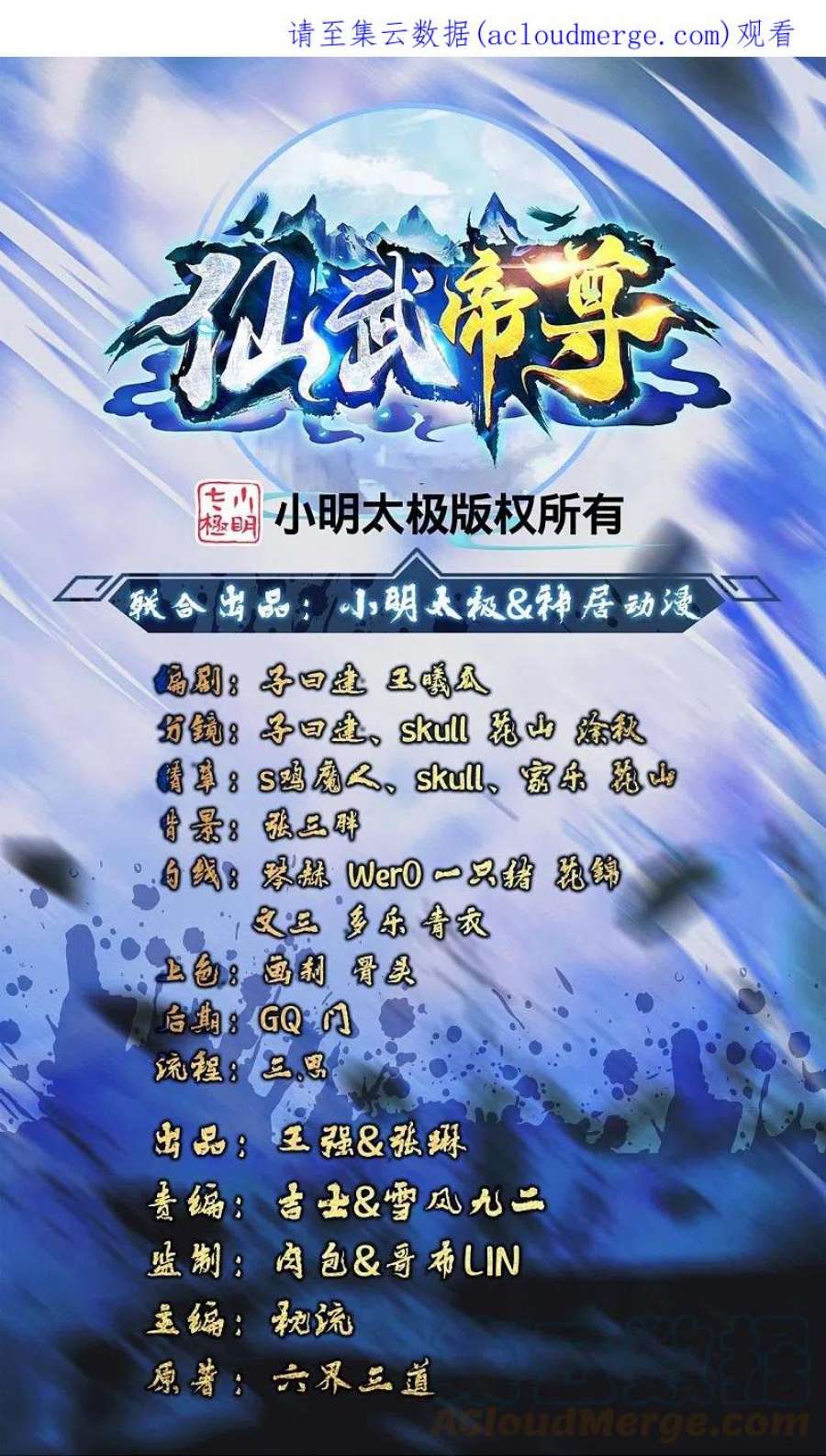 仙武帝尊319话 再遇姬凝霜