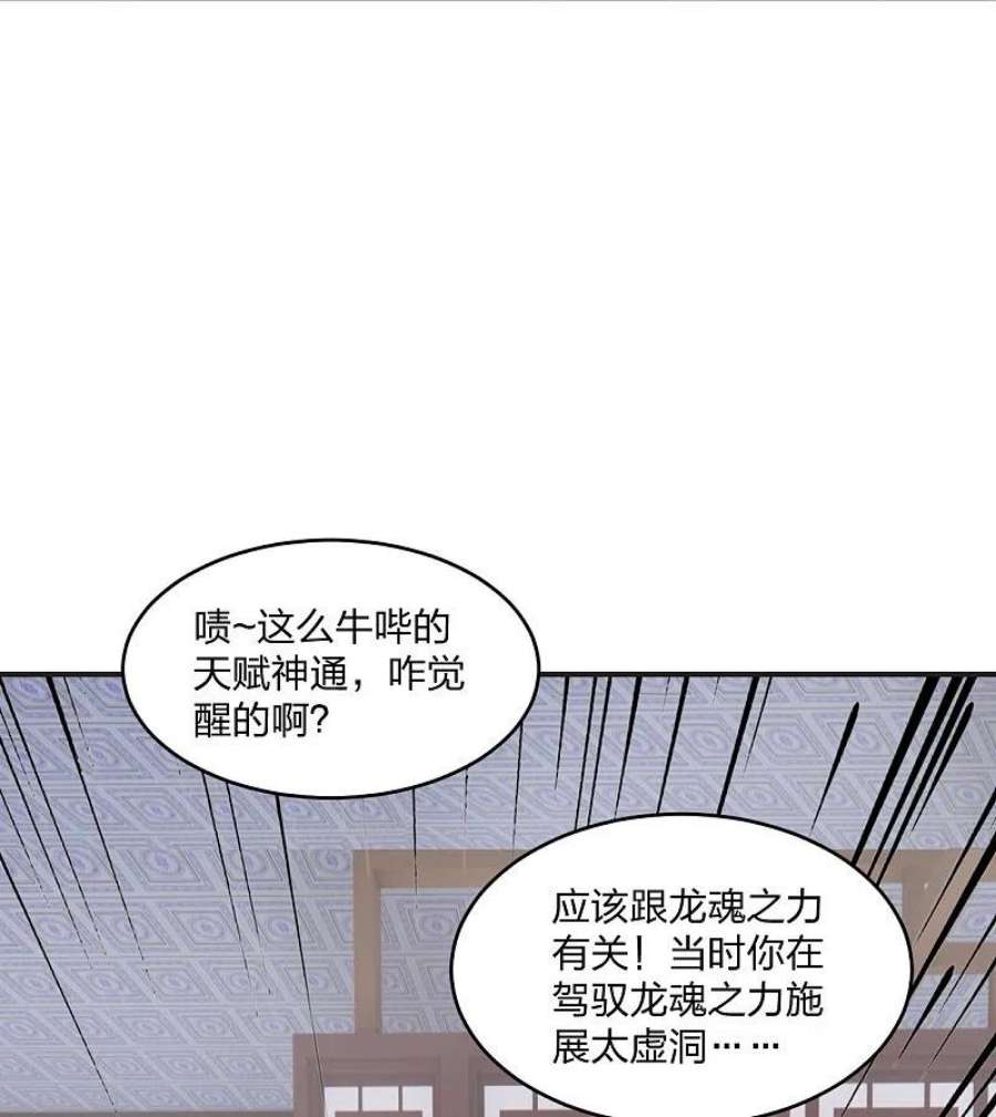 仙武帝尊319话 再遇姬凝霜