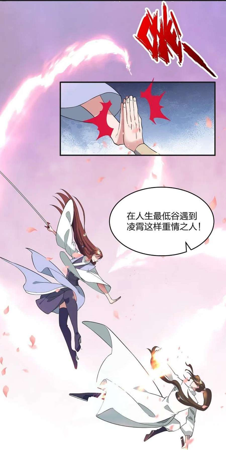 仙武帝尊319话 再遇姬凝霜