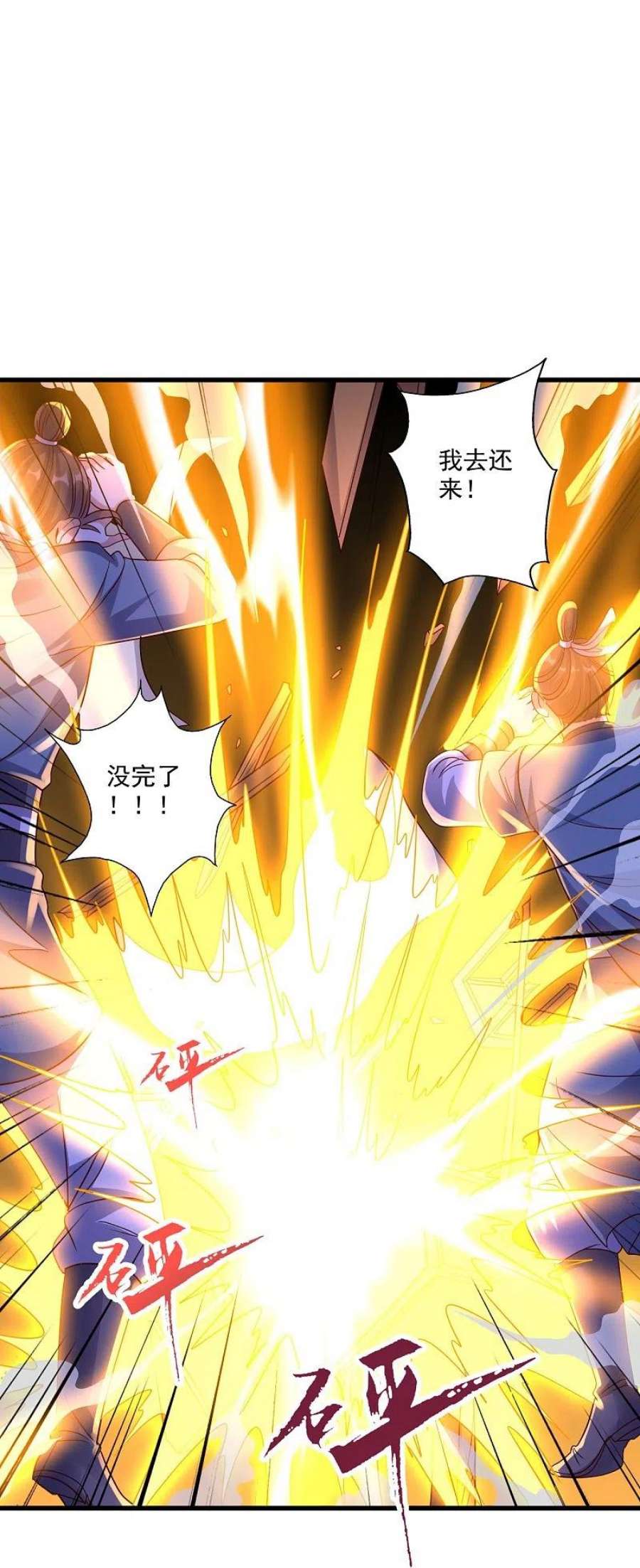仙武帝尊319话 再遇姬凝霜