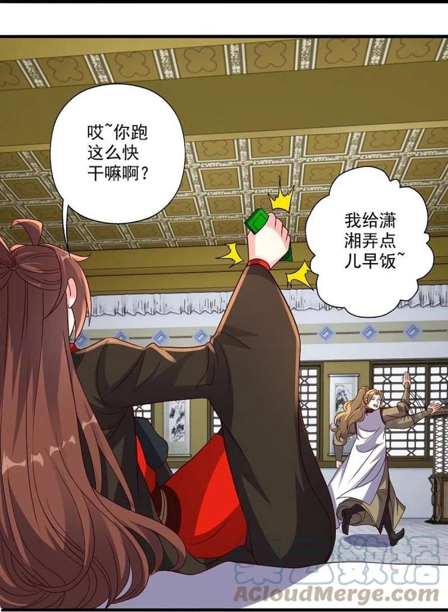 仙武帝尊319话 再遇姬凝霜