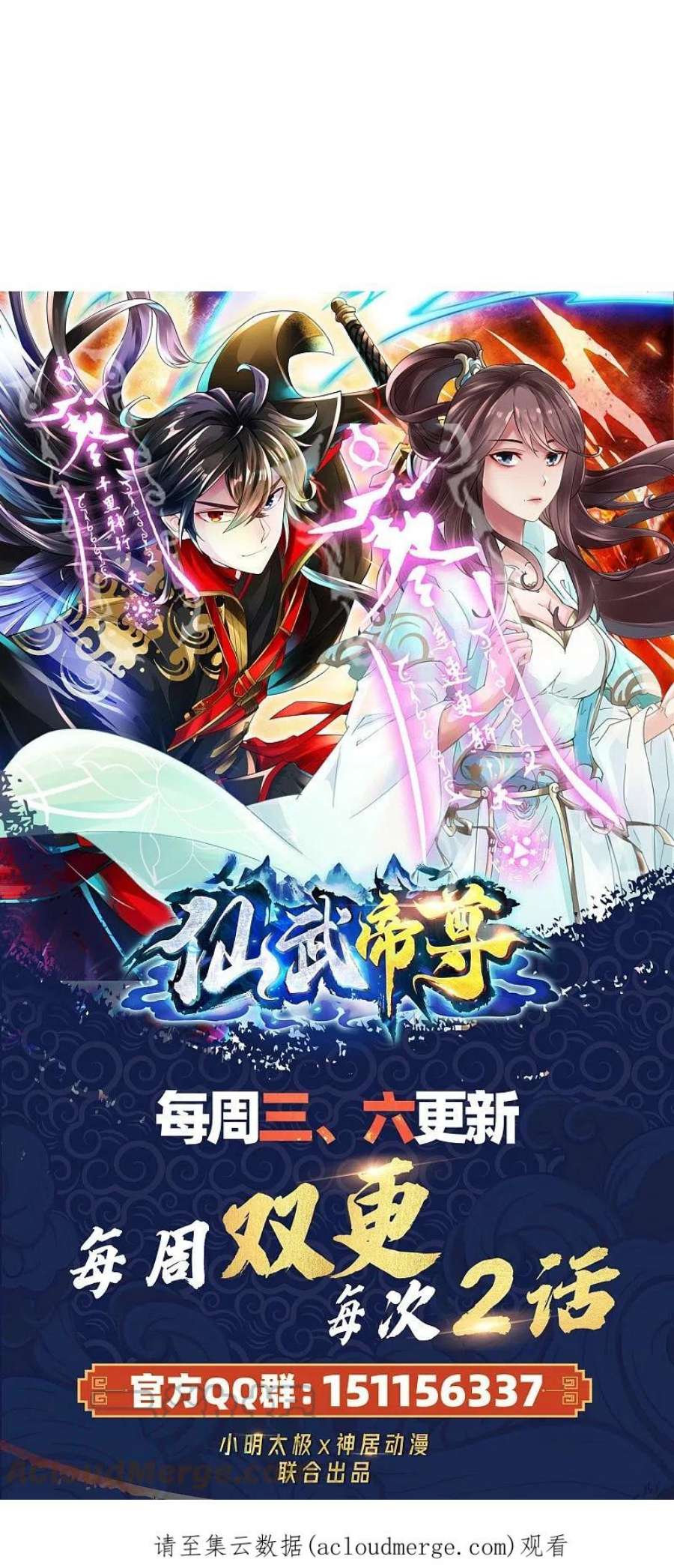 仙武帝尊319话 再遇姬凝霜